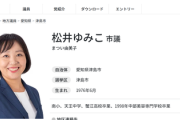 【共産党】酩酊状態で搬送の松井由美子市議(48)、医師や看護師らに暴力を振るう…ゆみこ「記憶にない」