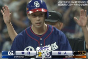 中日ドラゴンズ、30イニングぶりの得点！！！！！！
