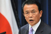 麻生太郎の総理時代ってどんな感じだったの？