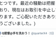 【悲報】令和納豆さん、例の騒動の影響で取引先から取引中止を言い渡されていた…