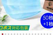 【朗報】マスク、50枚600円になってしまうｗｗｗｗｗｗｗｗｗ