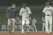 西武金子、負傷交代･･･