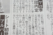 三大語感が好きな外国人選手の名前「ペーニャ」「オビスポ」
