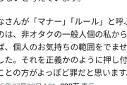 【悲報】炎上中のコスプレイヤーさん「非ヲタで一般人の私に界隈の常識とか言われても困るんですけど」