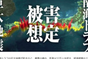 【悲報】トルコ大地震死者数3万3千人到達　まだまだ埋まってる模様※NHK「南海トラフでは10倍32万人死者予想」