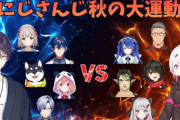 【にじさんじ】本日20時から、にじさんじ秋の大運動会！
