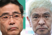 【悲報】元東京地検特捜部副部長「松本人志は不利」