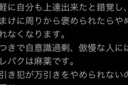 世間｢トレパクは他人の努力を盗んで得た賞賛を当たり前のように啜る最低な行為。嘘つきにとっては麻薬｣