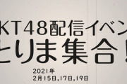 HKT48さん、劇場公演のかわりにカラオケ大会を始める