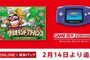 ゲームボーイアドバンス『ワリオランドアドバンス～ヨーキのお宝～』、ニンテンドースイッチオンラインに2月14日追加きたあああ