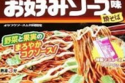 カップ焼きそば格付けランキングｗｗｗｗｗｗｗｗｗ