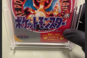 【画像】ポケモン赤の新品未開封、とんでもない値段が付けられるｗｗｗｗ