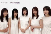 これは一体！？乃木坂46 新4期生・5名の新たな画像が！！！！！！