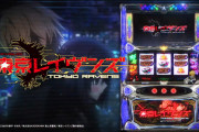 【新台】オーイズミ「Sパチスロ東京レイヴンズ」感想・評判・評価まとめ!  激高コイン単価マシンは伊達じゃない！？早速お万枚出てる台もｗｗｗ