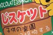 「アシプル」「うベンダー」「しモン」コトメが持ってきた「すごくいい輸入物」のアロマキャンドルにこう書いてあったのでコトメ以外の全員で爆笑ｗｗｗ