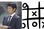 【悲報】サッカー森保監督さん、海外人からも「メモ」についてイジられてしまうｗｗｗｗｗｗｗｗｗｗｗ
