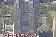 【動画】 東京都、新たに３０人以上の感染確認 「これはもう終わらないね」「再来週は3桁」