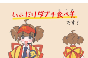 マクドナルド公式Ｘ、新キャラを発表してしまう