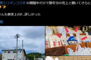 【経済効果】ミリオンライブのプロデューサーさん、相模原のうどんを買いすぎてコラボ中に数年分の売上を叩き出してしまう…