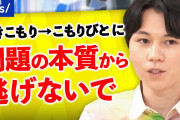 【終国】引きこもり、日本で100万人超えても増加中…?