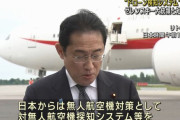 岸田総理、ウクライナに無人航空機対策としてドローン検知システムの供与を表明！