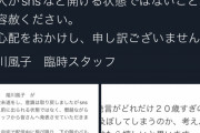 【悲報】配信中に自殺未遂したアイドルのスタッフ「SNSがどれだけ20歳の女の子に影響及ぼすかよく考えて」