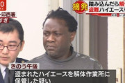 盗難のクラウンとレクサスを解体、輸出しようとした疑い…男2人逮捕