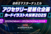 【悲報】遊戯王の人気カード投票、めちゃくちゃな結果で終わるｗｗｗｗ