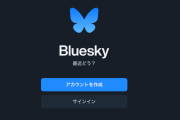 米Bluesky、２日間で利用者１２０万人増える　Xの機能変更で
