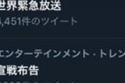 「世界緊急放送」がトレンド入りで騒然　トランプ大統領が緊急メッセージ、バチカンに宣戦布告？