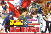 【パズドラ】新一や古見さんなど登場！「サンデーコラボ」3年ぶりの復刻に対する反応まとめ
