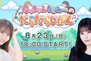 【朗報】田中ちえ美、村上奈津実の新番組【ラブライブ！虹ヶ咲】