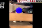 【動画】中州のタクシー、めちゃめちゃ轢き逃げする