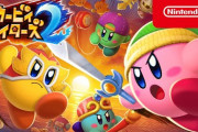 任天堂がスイッチ『カービィファイターズ2』を発表！！本日より配信開始！！