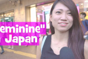 海外「ステレオタイプと違った！」「フェミがドン引きするぞｗ」女らしさって何だろう？日本でのインタビュー動画に反響
