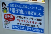 【速報】「電子油」で揚げたお惣菜、めっちゃ美味すぎると話題にｗｗｗｗｗ