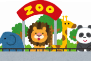 動物園であきらかに過大評価だろと思う生き物