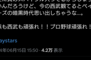 鬼越トマホーク金野さん「今の西武見てるとベイスターズの暗黒時代を思い出しちゃうな…」