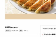 【悲報】餃子さん、超高カロリーだったｗｗｗ