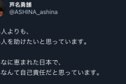 【悲報】　プルゴリこと芦名勇舗さん、「恵まれた日本で弱者になるのは自己責任」とツイートして話題を呼んでしまうｗｗｗｗ