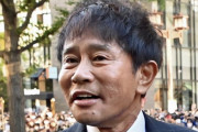 【パパ活】浜田雅功の不倫相手に批判殺到「お金を貰っていながらさらに売るという」「奥さん居るとわかってて付き合うのアウトだろ」