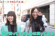 【乃木坂46】阪口珠美『梅が買ってたものは買ってみる』