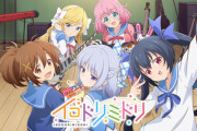 【CHUNITHM】(22/01/05-)放映開始となったアニメ「イロドリミドリ」の感想まとめ