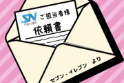【ホロライブ】しらけんにセブンイレブンから依頼書がくる