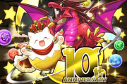 【パズドラ】10周年のお祭りモードに切り替わるのはいつ？どんなイベントが来るんだろう？