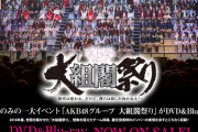 【AKB48G】もうAKBから各グループへの移籍や兼任はないのだろうか？