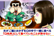 【マナー違反？】日本独自の食文化？おかずを食べて白飯を食す「口内丼」に賛否
