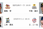 西武＆楽天vsSB＆ロッテという明日一試合限りのタッグマッチ