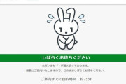 マイナカード申請サイト、混雑で“1時間待ち”も……ポイント欲しいなら今日締め切り