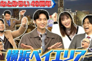 【見逃し配信】高城れに出演『出没！アド街ック天国』Tver見逃し配信スタート！